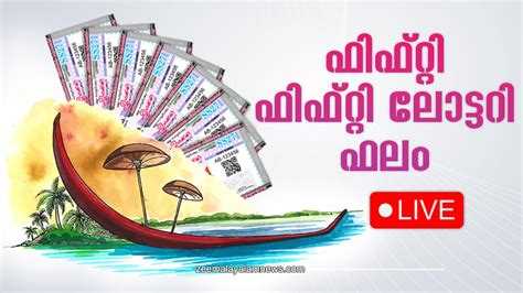 ഫിഫ്റ്റി ഫിഫ്റ്റി ലോട്ടറി FF 91 .